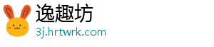 逸趣坊